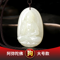 和田玉十二生肖本命佛吊坠★属狗人阿弥陀佛